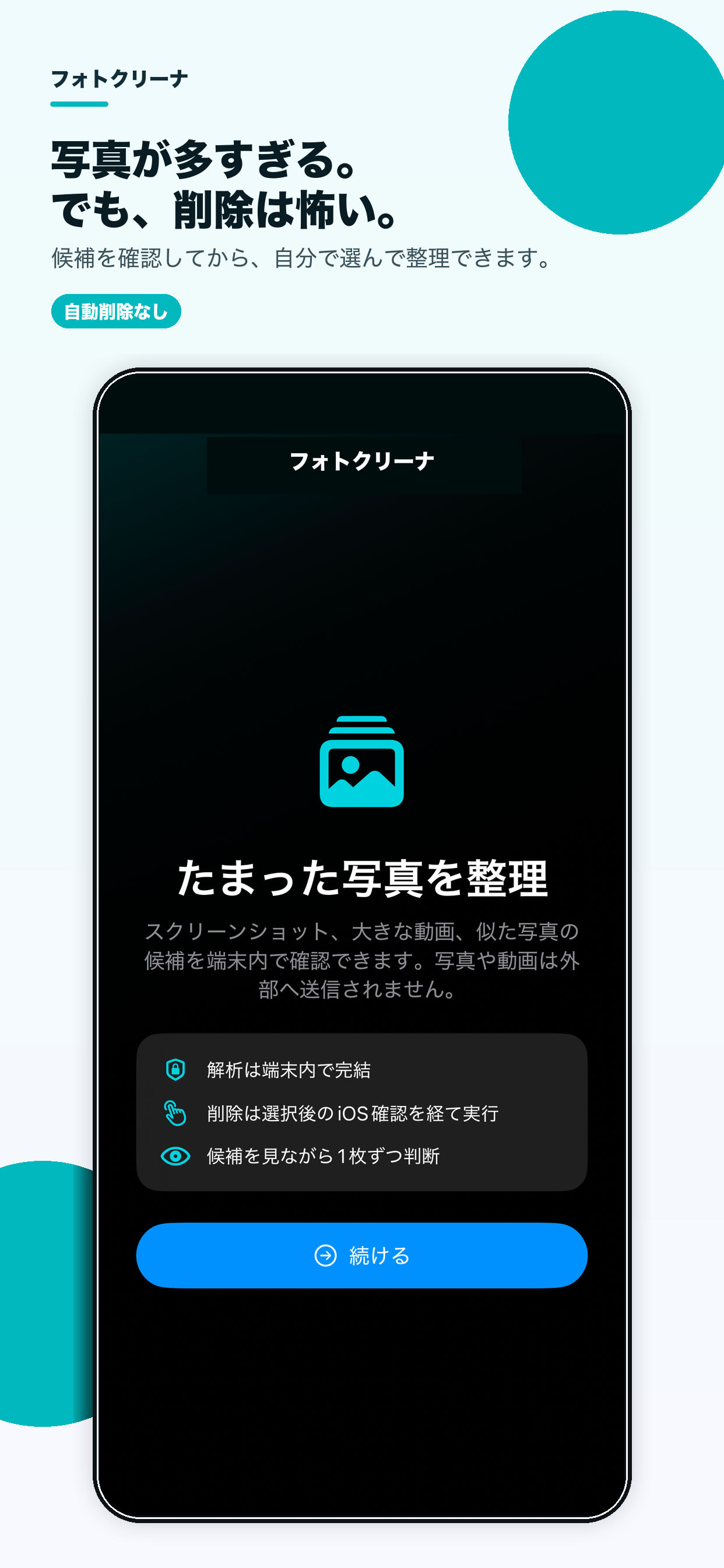 残す候補の表示