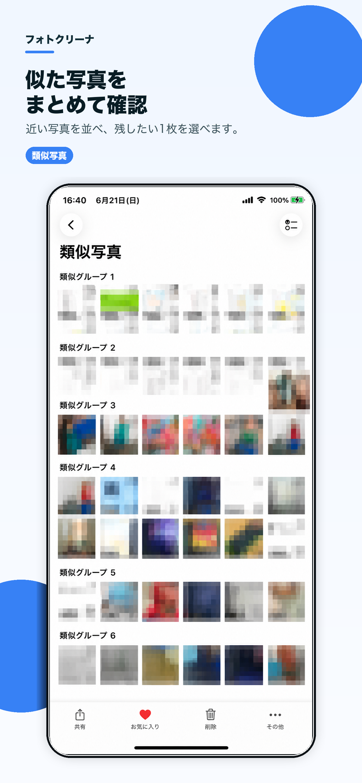 類似写真をグループ表示するフォトクリーナの画面